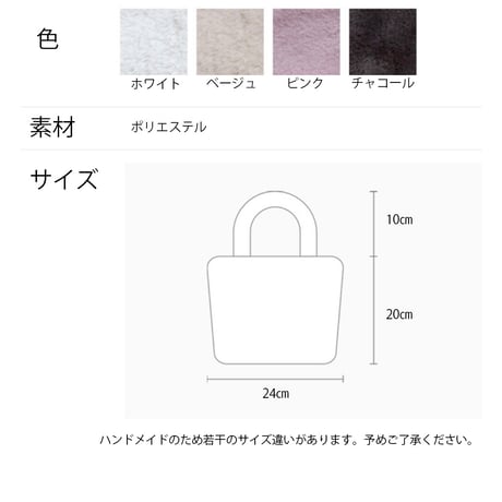 「ハンドメイド」フワフワフェイクファートートバッグ