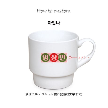 「韓国ブランド」カスタムマグカップ＊レゴタイプコップ*