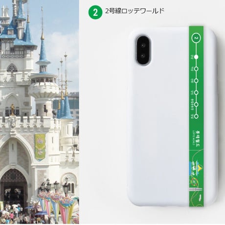 マホストラップ「ソウル地下鉄駅」