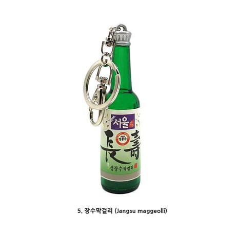 韓国お酒キーホルダー