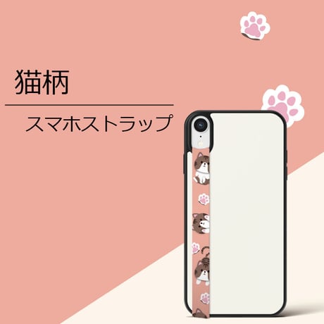 「猫柄入りのスマホストラップ」たくさんの猫とカーラーで自分が好きな猫をスマホに！
