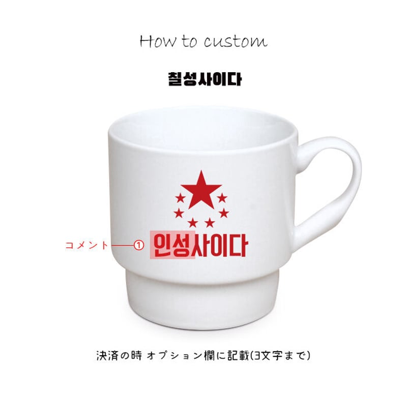 韓国ブランド」カスタムマグカップ＊レゴタイプコップ* | Woori Store