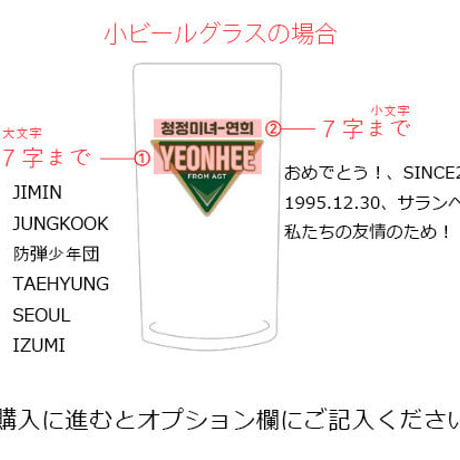 「TERRA」カスタム「焼酎」「小ビール」「大ビール」グラス
