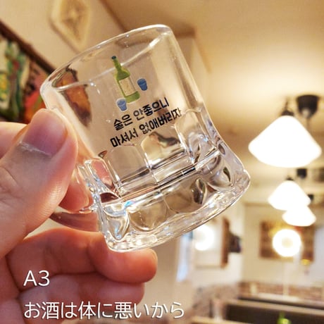 取っ手付き焼酎グラス「名言シリーズ」