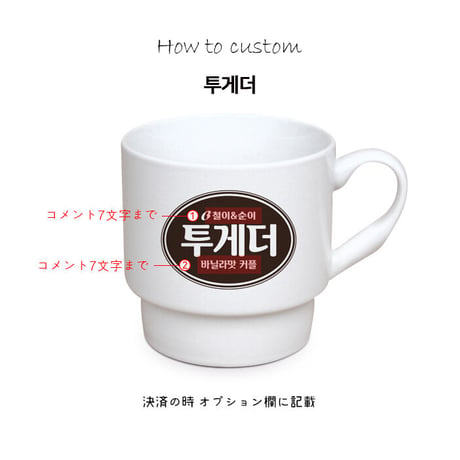 「韓国ブランド」カスタムマグカップ＊レゴタイプコップ*