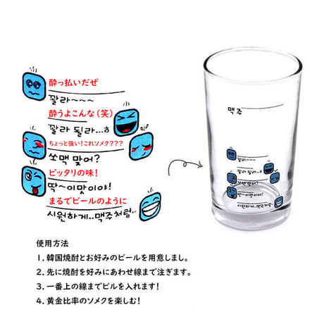 ソメク専用グラス
