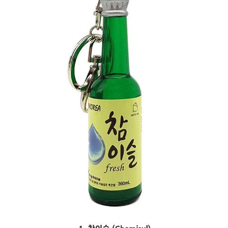 韓国お酒キーホルダー