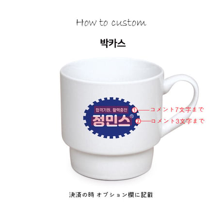 「韓国ブランド」カスタムマグカップ＊レゴタイプコップ*
