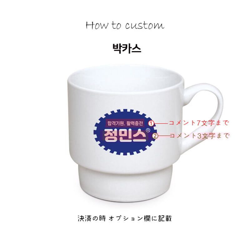 韓国ブランド」カスタムマグカップ＊レゴタイプコップ* | Woori Store