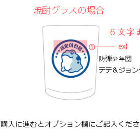 眞路カエルカスタム「焼酎」「小ビール」「大ビール」グラス
