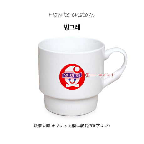 「韓国ブランド」カスタムマグカップ＊レゴタイプコップ*