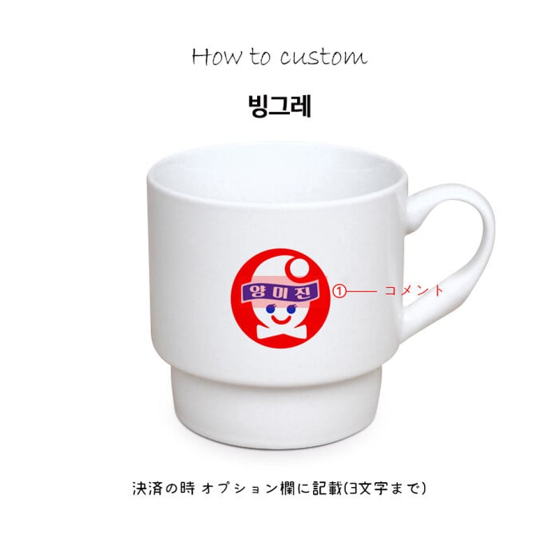 韓国ブランド」カスタムマグカップ＊レゴタイプコップ* | Woori Store