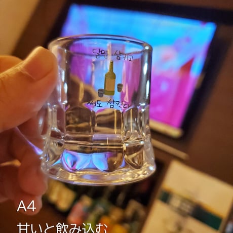 取っ手付き焼酎グラス「名言シリーズ」