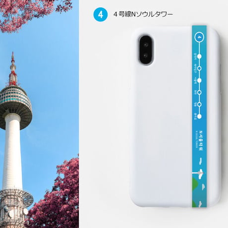 マホストラップ「ソウル地下鉄駅」