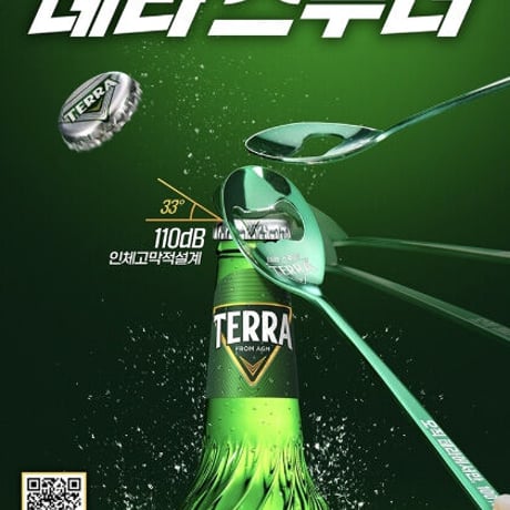 TERRAスプーン型オープナー[栓抜き]