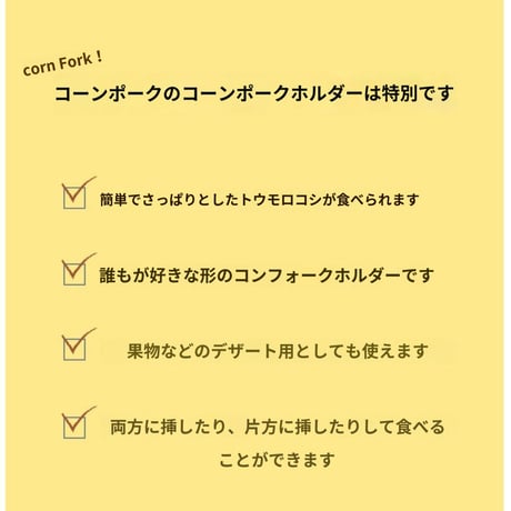 コーンフォークホルダー