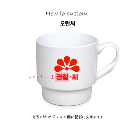 「韓国ブランド」カスタムマグカップ＊レゴタイプコップ*