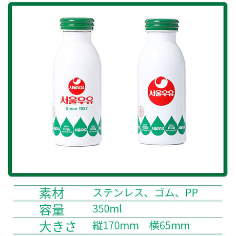 【ソウル牛乳】タンブラー350ml