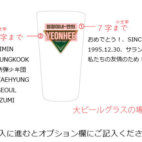 「TERRA」カスタム「焼酎」「小ビール」「大ビール」グラス