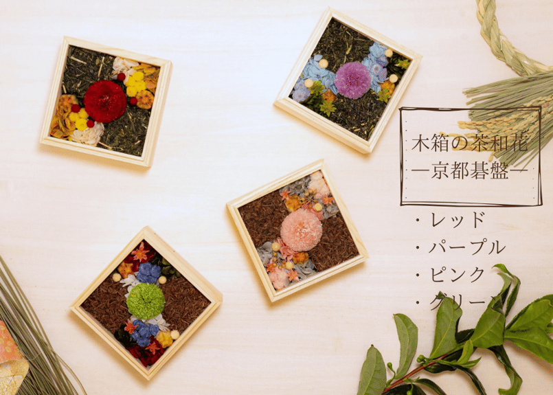 木箱の茶和花3個セット | 茶和花 公式オンラインショップ 木箱の茶和花3個セット | 茶和花 公式オンラインショップ