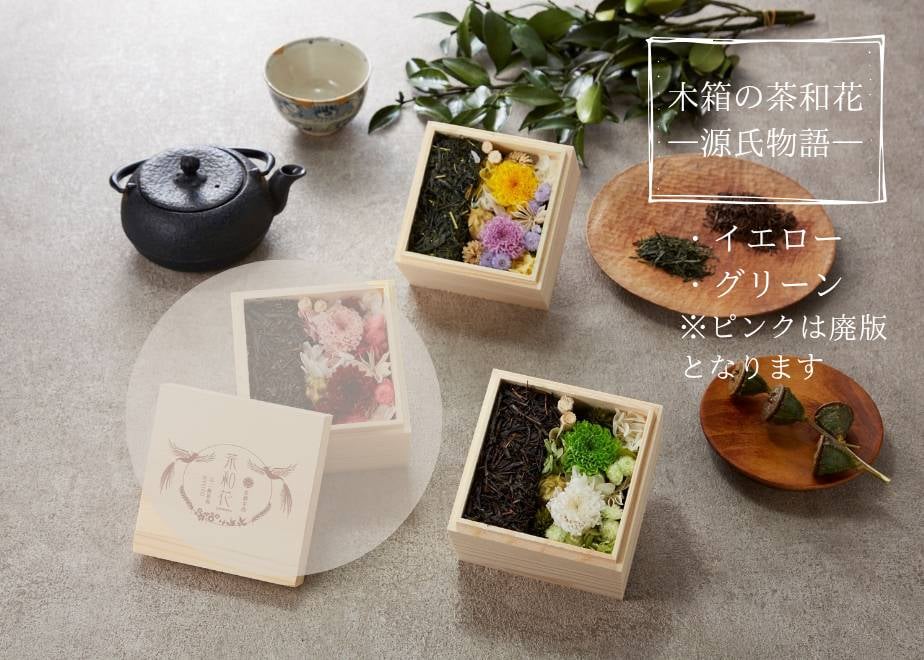 源氏物語_お茶(煎茶)とのギフトセット | 茶和花 公式オンラインショップ