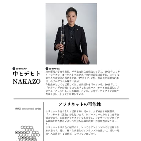 楽譜【月の光】クラリネット・ピアノ