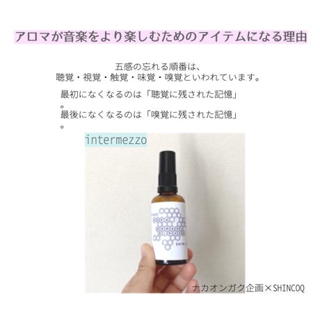 アロマスプレー Intermezzo (インテルメッゾ)