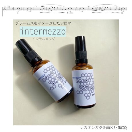 アロマスプレー Intermezzo (インテルメッゾ)