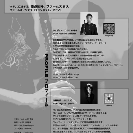 ２月１９日（日）来場チケット・中ヒデヒトクラリネットリサイタル2023