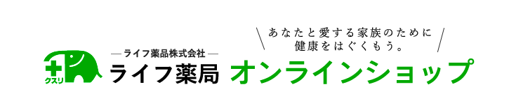 ライフ薬局 オンラインショップ