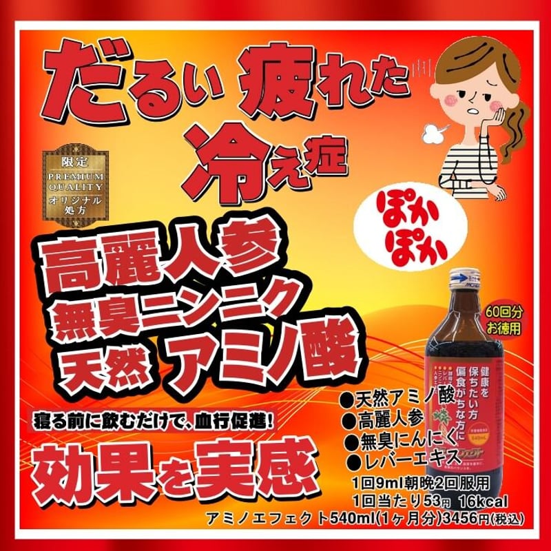 アミノエフェクト | ライフ薬局 オンラインショップ