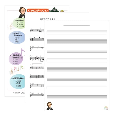 音楽の世界が広がる 音楽家あそび教材セット｜メンデルスゾーン