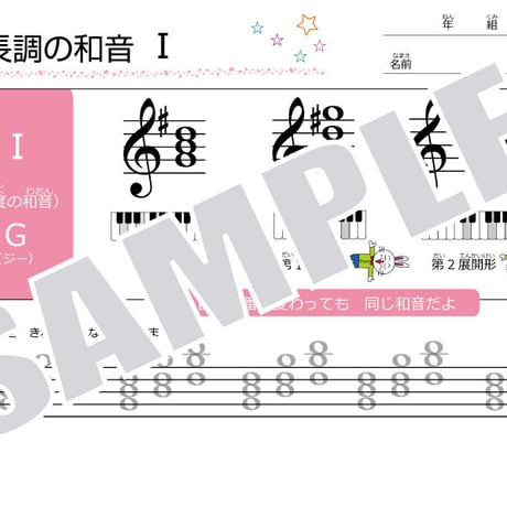 【ト長調とホ短調】テーマ別教材パック咲楽   SakuraVol.8(データコンテンツ)