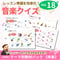 【音楽クイズ】テーマ別教材パック咲楽 SakuraVol.18(データコンテンツ)