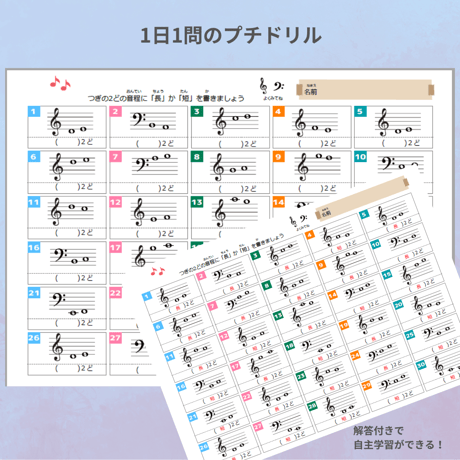 2度の音程がわかる！｜音楽プチドリル30No.11【楽典～2度の音程(長と短)】