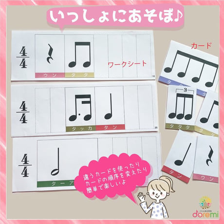 パズルみたいなリズムカード【データコンテンツ】