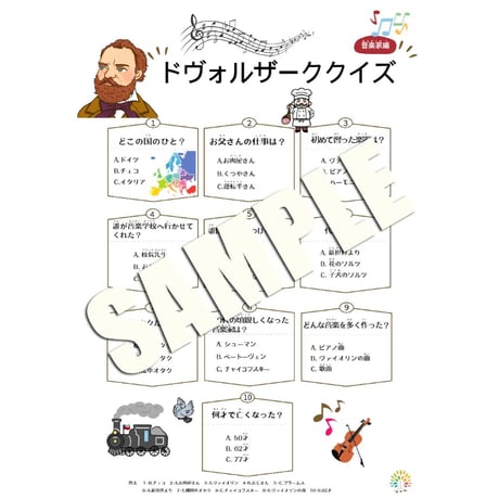 音楽の世界が広がる 音楽家あそび教材セット｜ドヴォルザーク