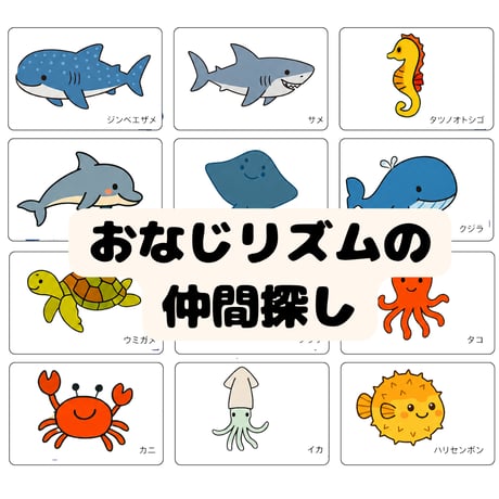 リズムであそぼう〜うみのいきもの【PDF教材／3歳〜小学生低学年向け】