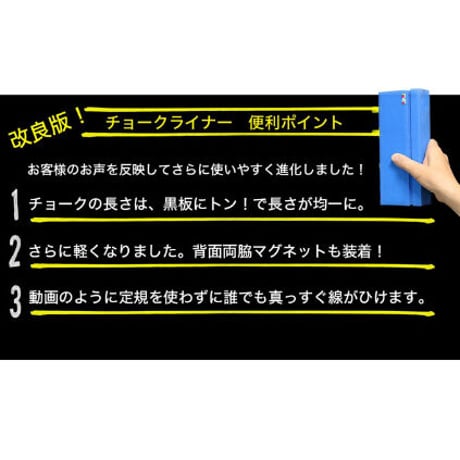 【公式】音楽＆英語５線チョークライナー黒板用