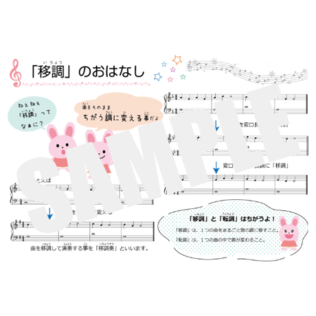【移調】テーマ別教材パック咲楽 SakuraVol.12(データコンテンツ)