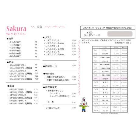 【拍と拍子】テーマ別教材パック咲楽   SakuraVol.9(データコンテンツ)