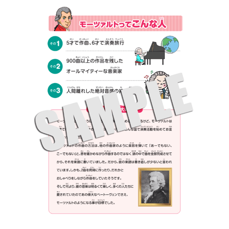 音楽の世界が広がる 音楽家あそび教材セット｜モーツァルト