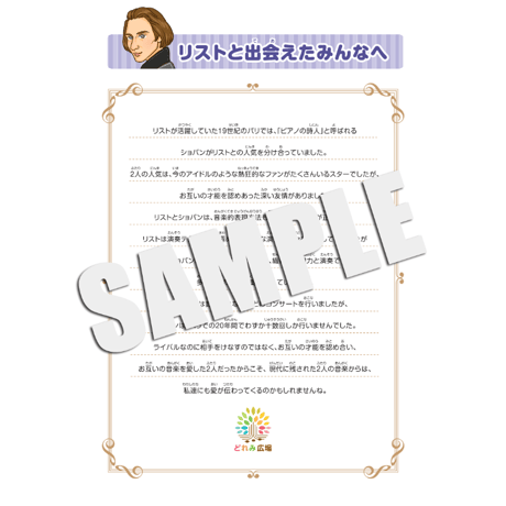 音楽の世界が広がる 音楽家あそび教材セット｜リスト
