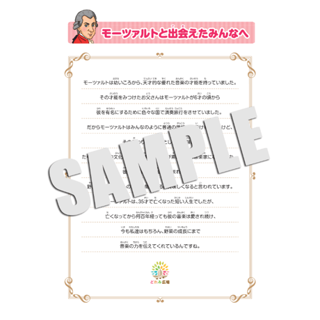 カード遊びが出来る教材シリーズ/世界の音楽家・春編-モーツァルト