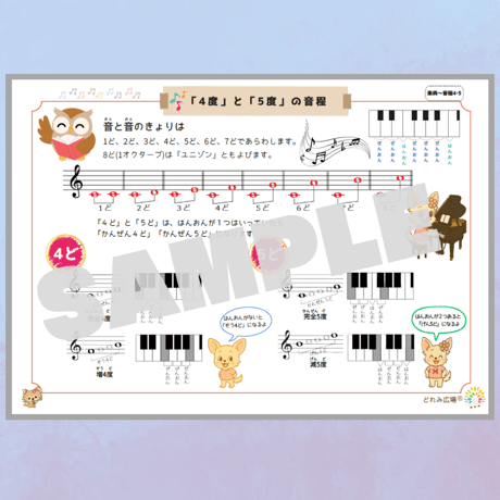 4度・5度の音程がわかる！｜音楽プチドリル30No.18【楽典～音程(4度・5度)】