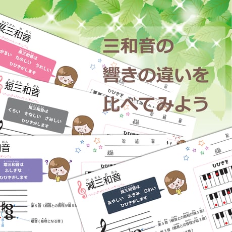 【音程と和音】テーマ別教材パック咲楽 SakuraVol.16(データコンテンツ)