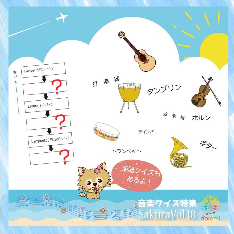 音楽クイズ】テーマ別教材パック咲楽 SakuraVol.18(データコンテンツ