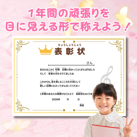 【2026年レッスンカレンダー】毎日の頑張りが見える！目標達成の応援ツール〈表彰状つき〉