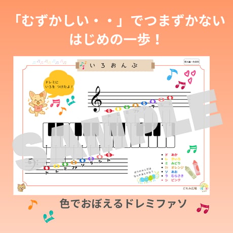 色で音をおぼえる！｜音楽プチドリル30 No.24導入編【楽典～色音符】