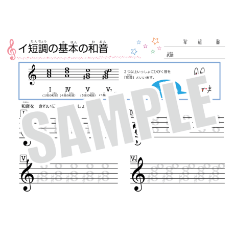 【ハ長調とイ短調】テーマ別教材パック咲楽   SakuraVol.3(データコンテンツ)